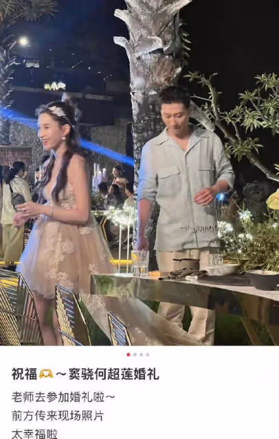 何超蓮和竇驍婚前派對照曝光，身穿蓬蓬裙仙氣飄飄，卻被質疑懷孕