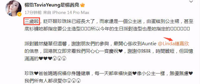 楊怡曬全家福為愛女慶生，小珍珠緊牽弟弟手，鍾嘉欣返港親自道賀
