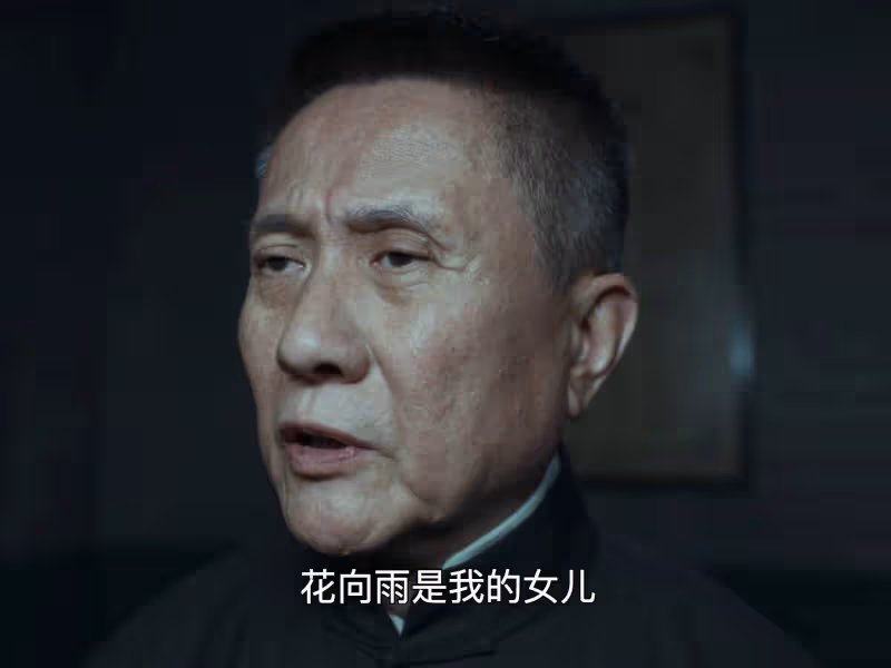 《無間》袁宗傲的神秘身世揭曉！花向雨是貴族，陸風有驚喜