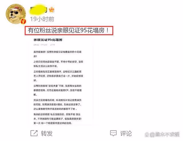 大瓜！私生飯崩潰爆料，95花頻睡男演員，細節令人失望透頂！