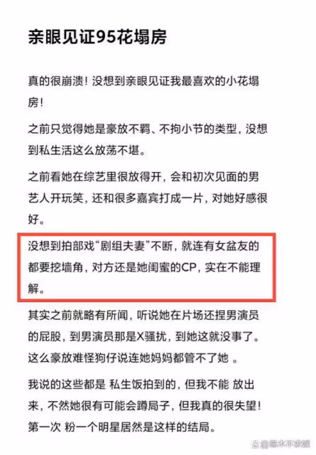 大瓜！私生飯崩潰爆料，95花頻睡男演員，細節令人失望透頂！