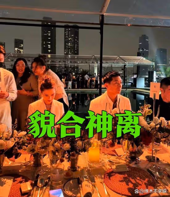 外籍藝人迎娶賭王千金!婚禮前夕疑鬧彆扭,互不理睬太冷淡!