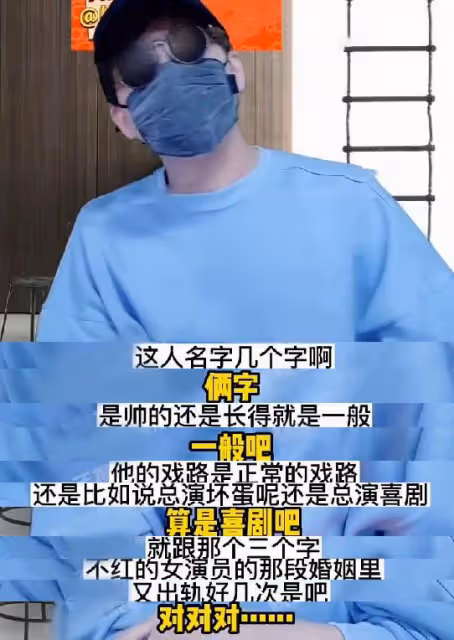 曝二字喜劇男星是「出軌慣犯」,經常睡公司女星,沈騰無辜躺槍