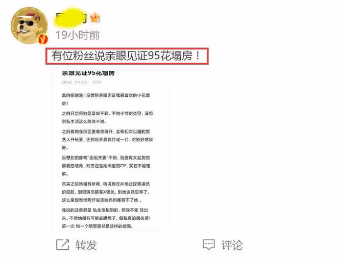 曝一線95花放蕩不堪,四處睡男演員,愛玩劇組夫妻,白鹿躺槍