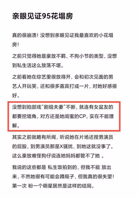 曝一線95花放蕩不堪,四處睡男演員,愛玩劇組夫妻,白鹿躺槍