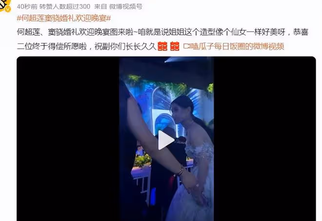 何超蓮竇驍婚禮首套婚紗圖曝光:何超蓮穿白婚紗造型像仙女