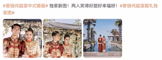 竇驍夫婦曬巴厘島婚禮照,賭王三太現身,何超蓮挽著婆婆和睦溫馨