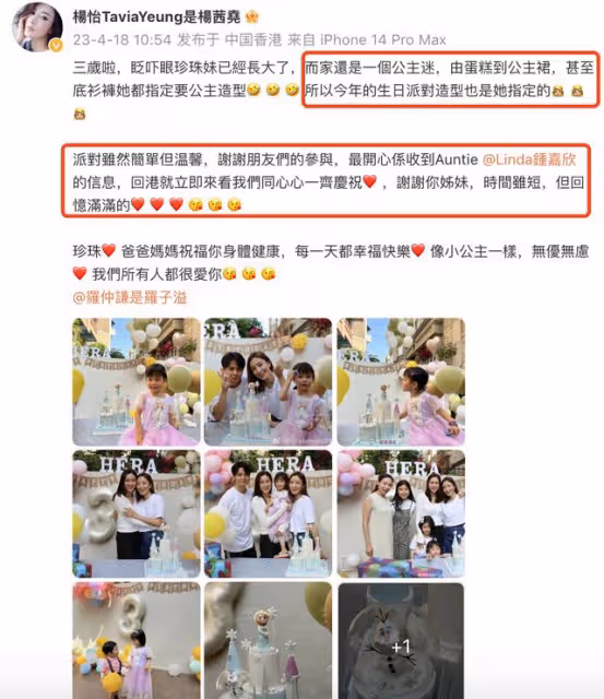 楊怡曬3歲女兒慶生照,鍾嘉欣驚喜現身,同時帶三個兒女低調返港