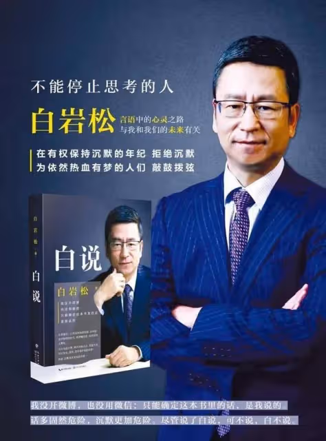 央視主持白岩松工資曝光,引發熱議。年薪高達1200萬,你怎麼看?