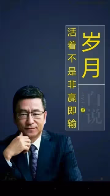 央視主持白岩松工資曝光，引發熱議。年薪高達1200萬，你怎麼看？