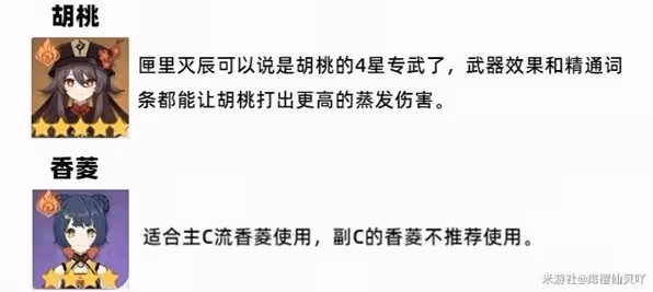 《原神》3.6上半UP武器就業指南