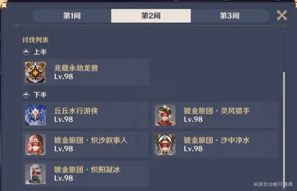 《原神》3.6版本深淵第12層滿星打法心得