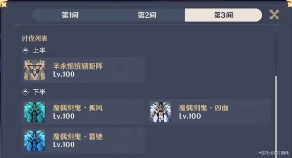 《原神》3.6版本深淵第12層滿星打法心得