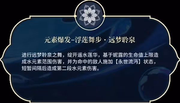 《原神》妮露裝備搭配推薦