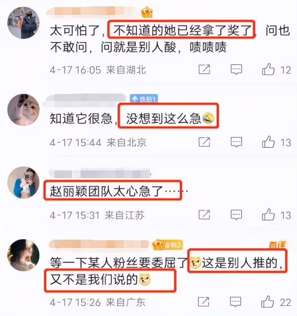 白玉蘭獎競爭激烈,趙麗穎主演劇收視遭網友質疑,業內否認網傳名單