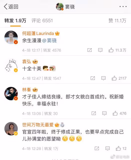 竇驍何超蓮官宣結婚,眾星送祝福,網友也祝福宋軼要幸福