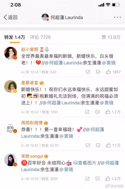 竇驍何超蓮官宣結婚,眾星送祝福,網友也祝福宋軼要幸福
