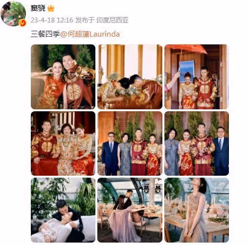 何超蓮竇驍官宣結婚,舉辦中式婚禮,穿婚服與家人合照喜慶熱鬧