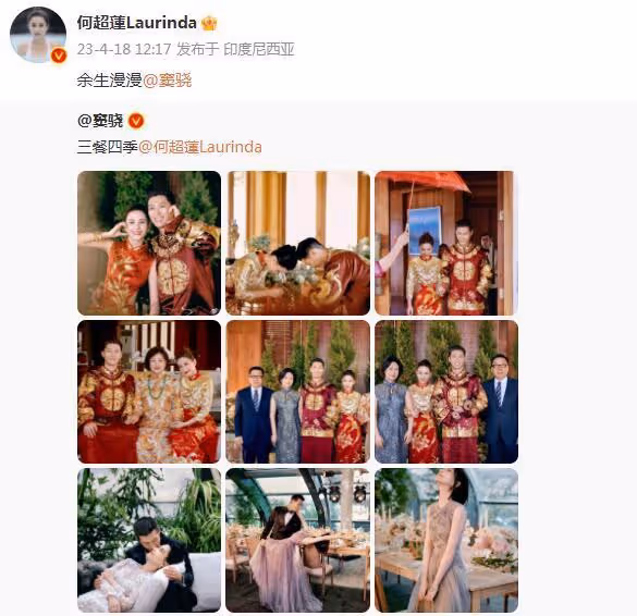 何超蓮竇驍官宣結婚,舉辦中式婚禮,穿婚服與家人合照喜慶熱鬧