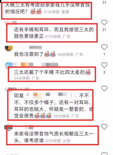 何超蓮大婚,三太陳婉珍帝王綠翡翠搶鏡,被扒價格更勝四太梁安琪