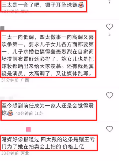 何超蓮大婚,三太陳婉珍帝王綠翡翠搶鏡,被扒價格更勝四太梁安琪