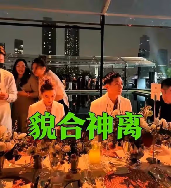竇驍何超蓮：婚禮前夜互擺臉色不交流，疑與重要人物缺席婚禮有關