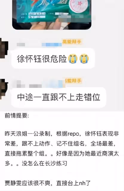 《浪姐4》未播先撕？曝賈靜雯內涵徐懷鈺划水，因業務不精被嫌棄