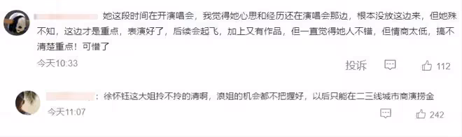 《浪姐4》未播先撕?曝賈靜雯內涵徐懷鈺划水,因業務不精被嫌棄