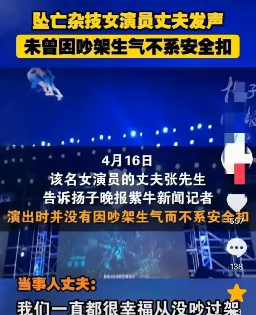 墜亡雜技演員2000元一場，丈夫維權、求補償，卻遭質疑：早有二心