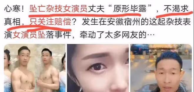 墜亡雜技演員2000元一場，丈夫維權、求補償，卻遭質疑：早有二心