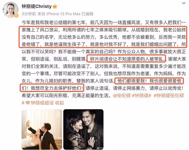 鍾麗緹再次闢謠婚變！否認和張倫碩七年之癢，否認被老公逼生孩子