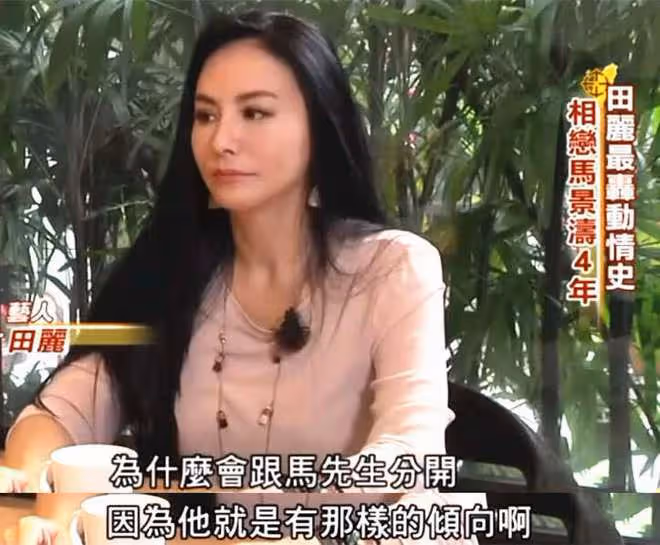 55歲田麗近況曝光！賣掉內地多套房返台建別墅，戴80萬名表顯闊氣