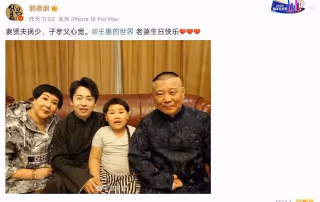 爹味重？郭德綱發文為妻子王惠慶生引爭議，被吐槽字裡行間引不適