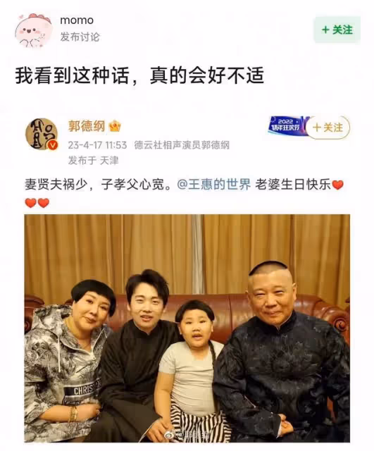 爹味重？郭德綱發文為妻子王惠慶生引爭議，被吐槽字裡行間引不適