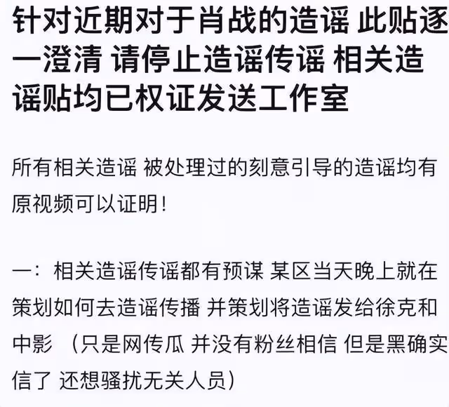 肖戰被全平台造謠，黑粉造謠過程曝光，粉絲火速辟收證喊話工作室