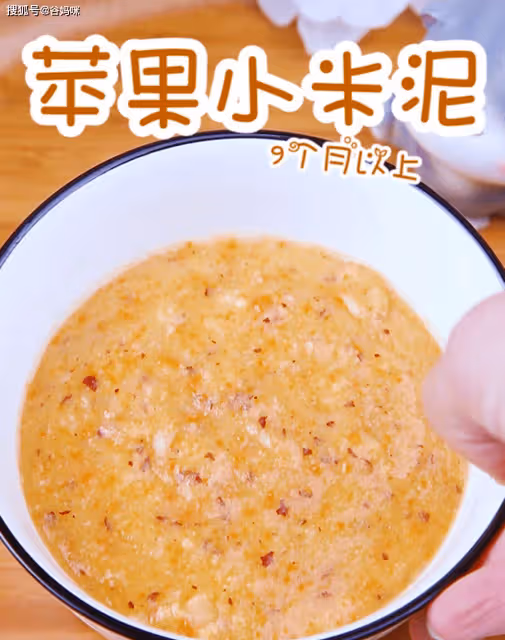 蘋果和小米這樣做，香甜軟糯又養胃，很適合乾燥的春天給娃喝~