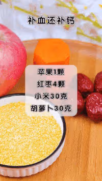 蘋果和小米這樣做，香甜軟糯又養胃，很適合乾燥的春天給娃喝~