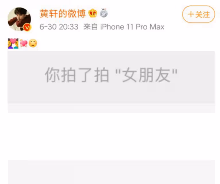 黃軒「拍了拍女朋友」承認戀情！女友照片被扒出，顏值能多少分？