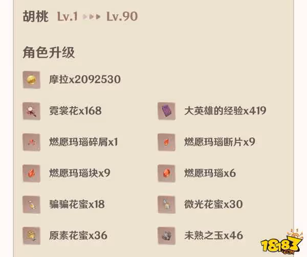 原神胡桃突破材料大全 胡桃突破材料清單一覽