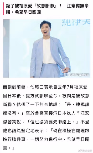 江宏傑曝去年7月帶走兒子後,福原愛玩失聯,快一年不聯繫女兒