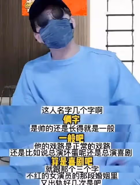 二字喜劇男星被曝多次出軌,專挑自己公司女星下手,瀕臨婚變邊緣