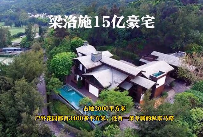 梁洛施首曬15億豪宅,離開李澤楷12年不敢找男友,到底為什麼?