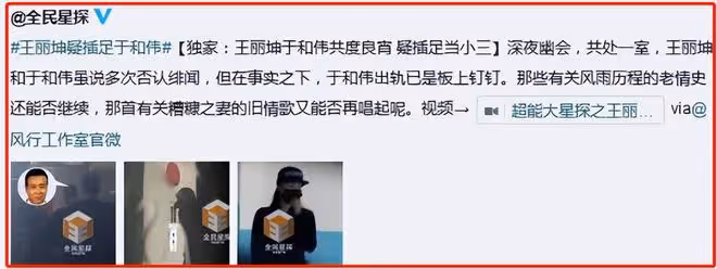 於和偉被曝「醜聞瓜」!粉絲手握視頻,疑潛規則隆妮,出軌王麗坤