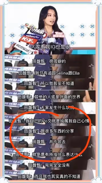 為來內地撈金秒變臉，田馥甄為爭議言論解釋，網友評論區怒罵別來