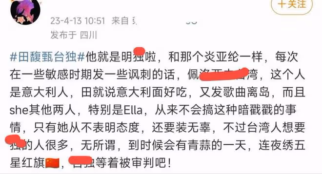 為來內地撈金秒變臉,田馥甄為爭議言論解釋,網友評論區怒罵別來