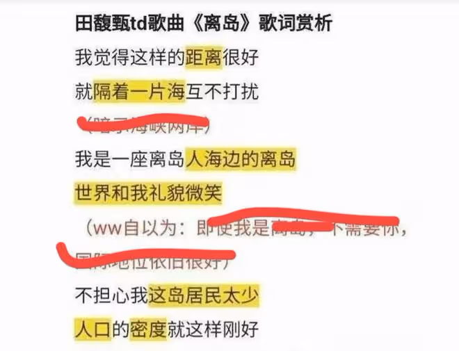 為來內地撈金秒變臉,田馥甄為爭議言論解釋,網友評論區怒罵別來