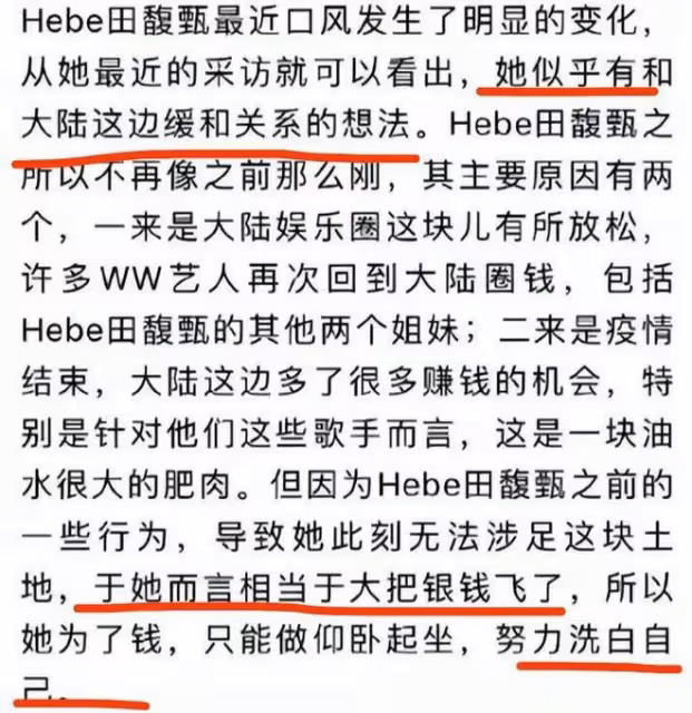 為來內地撈金秒變臉,田馥甄為爭議言論解釋,網友評論區怒罵別來