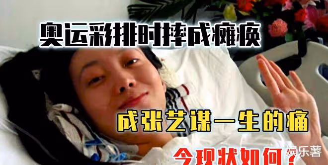 15年後再看2008年奧運會，那個讓張藝謀愧疚一生的人現在怎麼樣了？