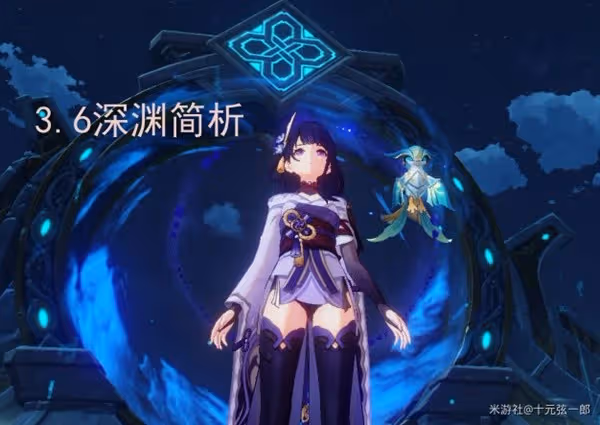 《原神》3.6版深淵第12層打法指南