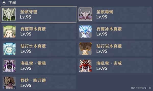 《原神》3.6版深淵第12層打法指南